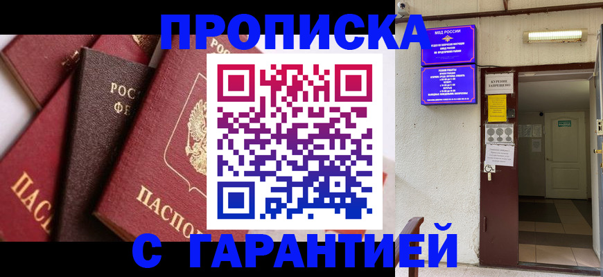 временная регистрация для школы в Боровичах